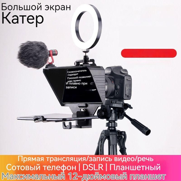 Мобильный телесуфлер, сетевое интервью со знаменитостями в прямом эфире ...