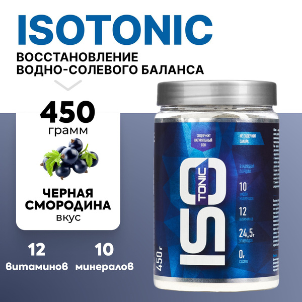 Изотоник R-Line ISOtonic 450г Черная смородина - купить с доставкой по ...