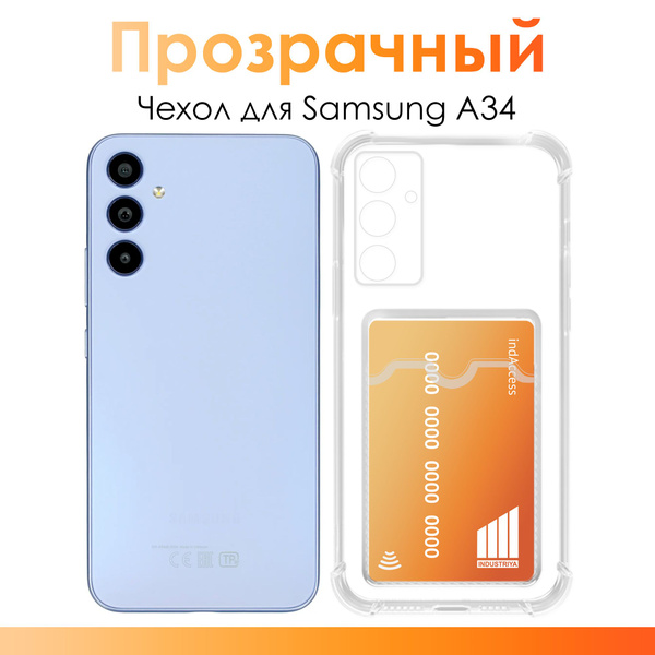 Прозрачный чехол для Samsung Galaxy A34/ Чехол с карманом для карт и ...