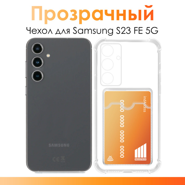 Прозрачный чехол для Samsung S23 FE/ Чехол с карманом для карт и ...