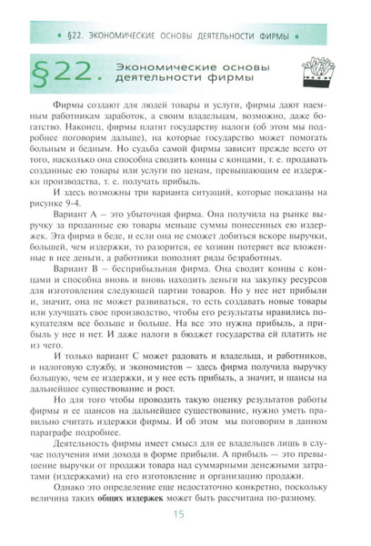 Экономика. 10-11 кл. В 2 кн. Кн. 2. Базовый уровень: Учебник. 4-е изд ...