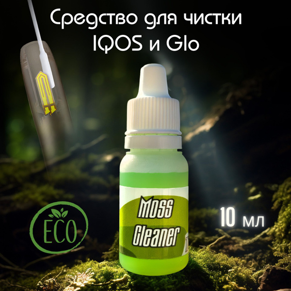 Жидкость для чистки Айкос iQOS, Гло Glo, Lil Лил/ Чистящее средство для ...