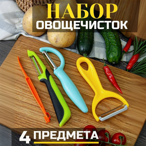 Фрукто-овощечистка - купить по низким ценам в интернет-магазине OZON ...