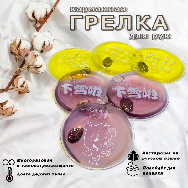 Грелка для рук, многоразовая, самонагревающаяся, карманная - купить с ...