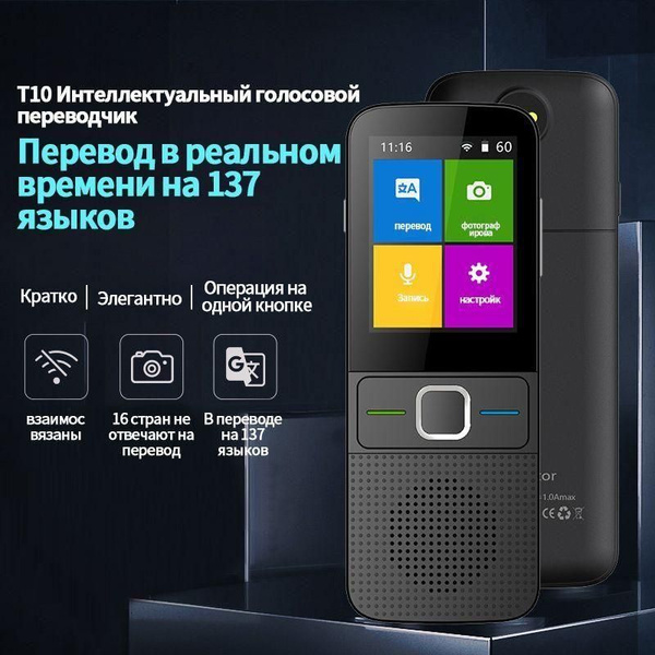 Многофункциональный переводчик T10, 2.4" / 137 Языковых / offline ...