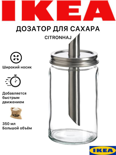 Сахарница Икеа Цитронхай, 350 мл. Дозатор для сахара купить на OZON по ...
