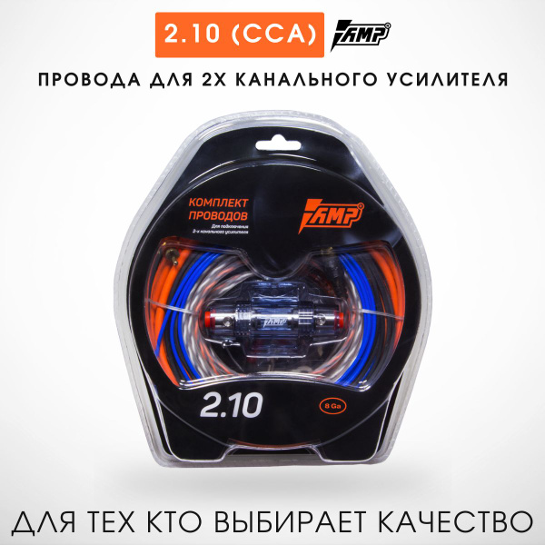 Комплект проводов для подключения усилителя 2 Канального. - купить с ...