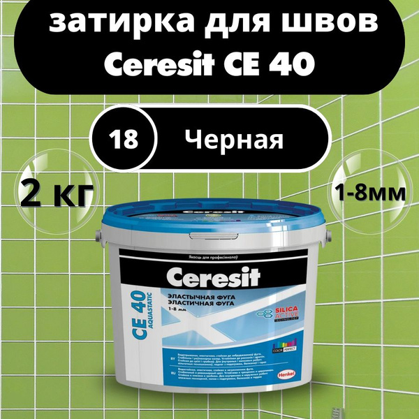 Затирка Церезит 2110 г - купить в интернет-магазине OZON с доставкой по ...