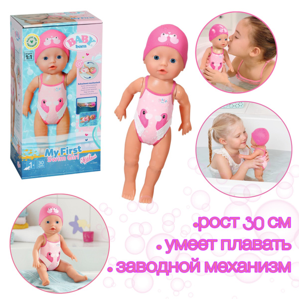 Кукла Baby Born My First Swim Girl девочка- пловец 30 см. - купить с ...