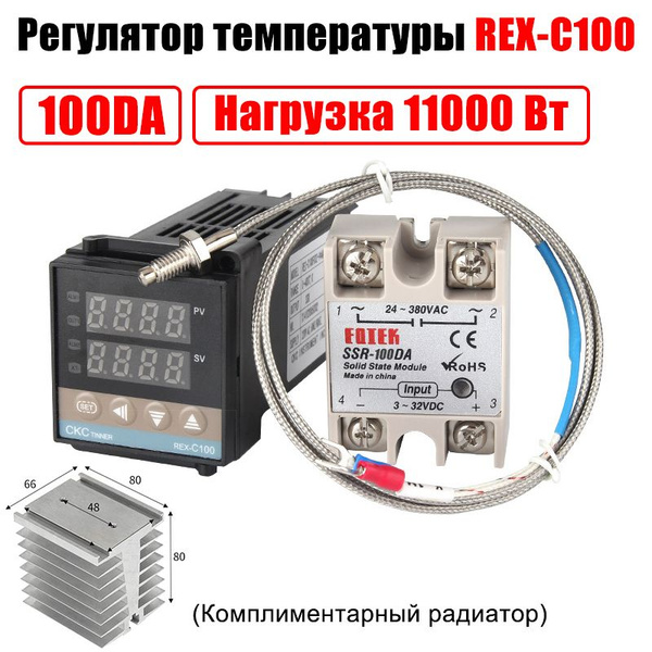Терморегулятор/термостат Demering REX-C100-100DA Универсальный - купить ...