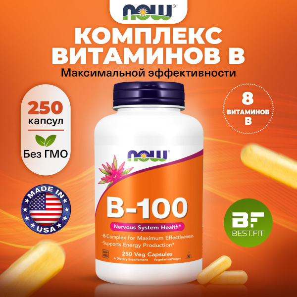 NOW B-100, Витамины группы В, 250 капсул, Комплекс витаминов, для мозга ...