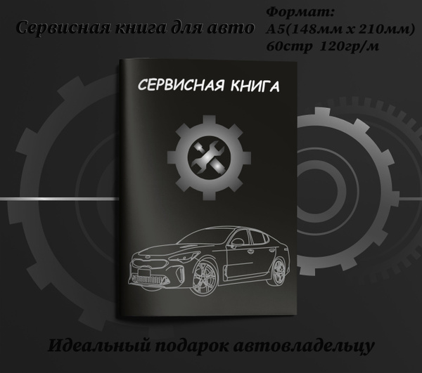 Сервисная книжка для технического обслуживания автомобиля KIA подарок ...