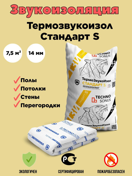 Мат ТермоЗвукоИзол ТЗИ стандарт S 14 мм (7,5 м2) по низкой цене с ...