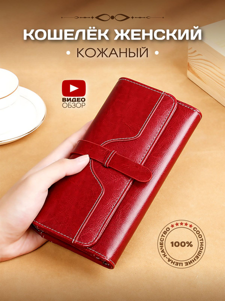 Кошелек женский натуральная кожа красный клатч портмоне - купить с ...
