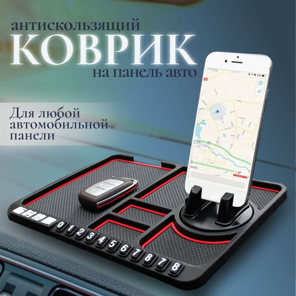 Коврик на торпедо GalaS Коврик для телефона автомобильный - купить по ...