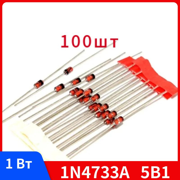 100ШТ стабилитрон DIP мощностью 1 Вт 1N4733A 5V1 - купить с доставкой ...