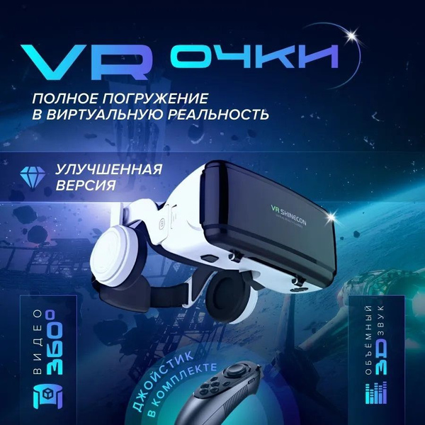 VR-очки для смартфона VR SHINECON для Мультиплатформа купить по ...