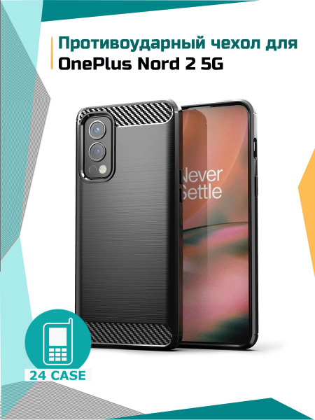 Противоударный чехол для OnePlus Nord 2 / Ван Плюс Норд 2 / Ван Плас ...