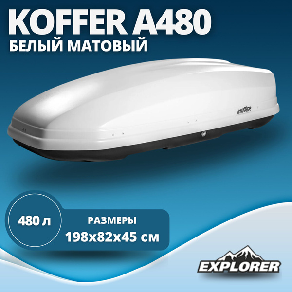 Багажный бокс (автобокс) KOFFER KW480_матовый - купить по доступным ...