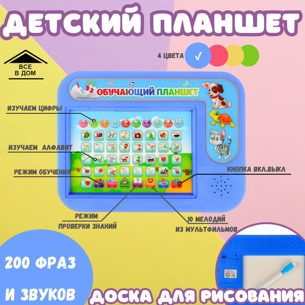 Игрушка развивающая Планшет интерактивный с доской для рисования АРТ ...