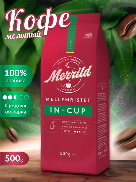 Кофе натуральный молотый арабика 500г - купить с доставкой по выгодным ...