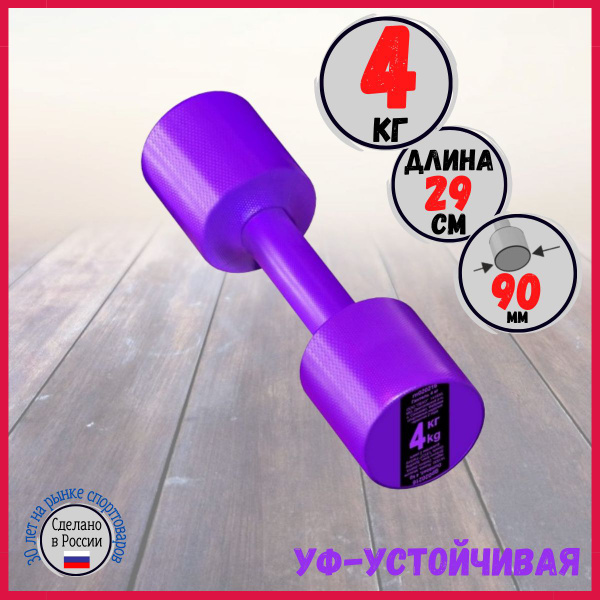 Гантели Leco неразборная, 1 шт. по 4 кг, фиолетовый - купить по ...