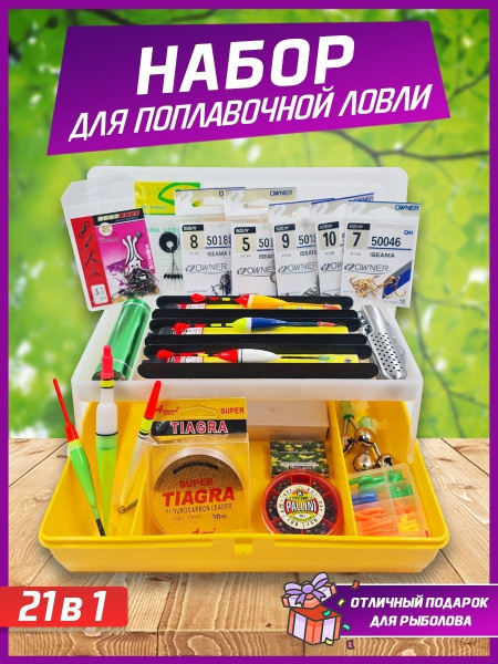 Подарочный набор для поплавочной рыбалки 21 в 1 / Рыболовный набор ...