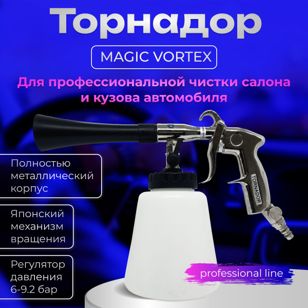 Аппарат для химчистки Торнадор - купить с доставкой по выгодным ценам в ...