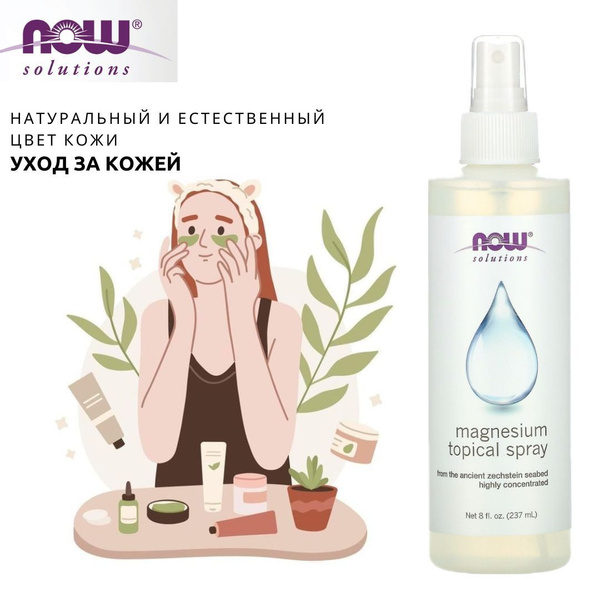 NOW Magnesium Topical Spray, Хлорид Магния Спрей - 237 мл - купить с ...