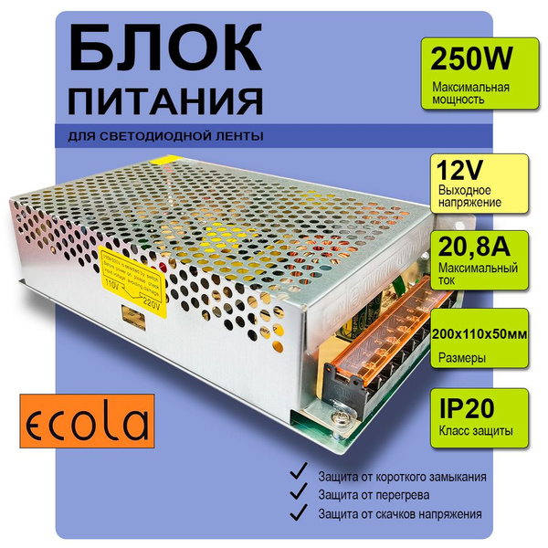 Ecola Блок питания для светодиодной ленты, 12В, 250 Вт, IP20 - купить с ...
