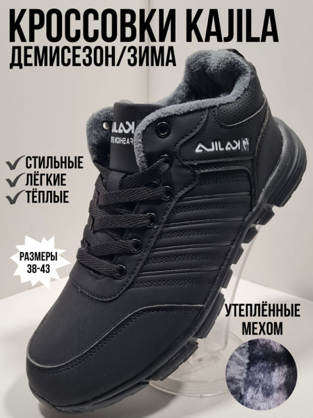 Кроссовки Kajila - купить с доставкой по выгодным ценам в интернет ...