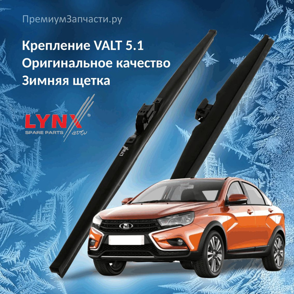 Зимняя щетка стеклоочистителя LYNXauto Лада веста крос - Зима-600-450мм ...