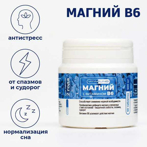 Магний B6-форте, 50 таблеток - купить с доставкой по выгодным ценам в ...