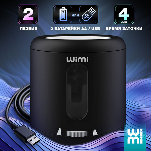 Электрическая точилка для карандашей WiMi с контейнером - купить с ...