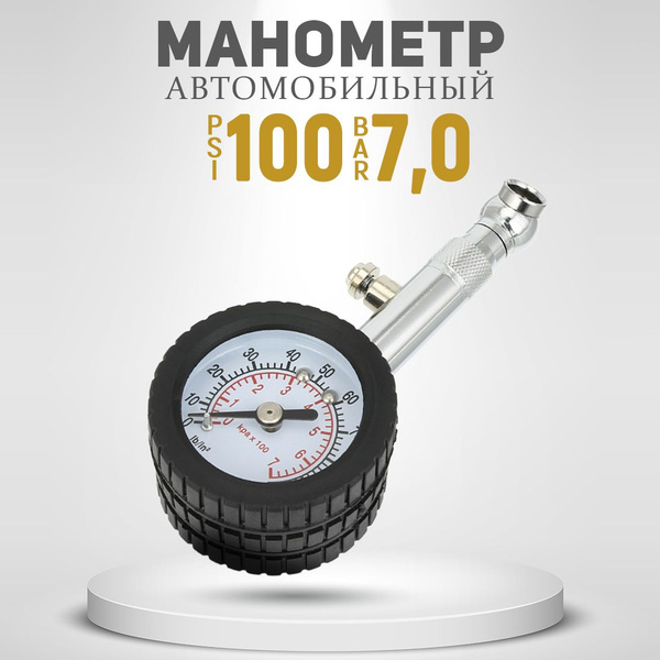 Манометр автомобильный механический аналоговый стрелочный 7 кг/см2 ...