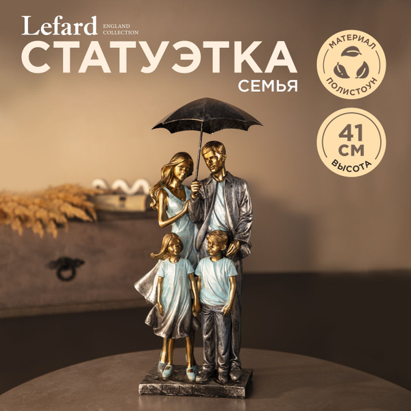 Статуэтка / Фигурка "Семья: мама, папа, сын, дочь" 17 х 10,5 х 41 см ...