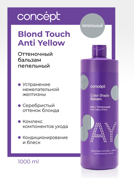 оттеночный бальзам для волос женский, антижелтый, anti yellow ...