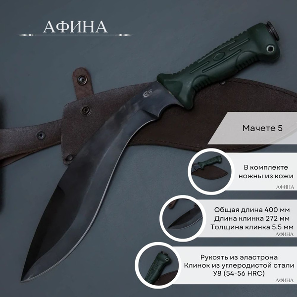 Мачете Ворсма Мачете 5 с чехлом из кожи. Для походов, охоты и кемпинга ...