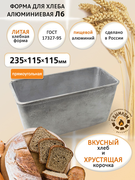 Форма для выпечки хлеба 235х115х115 мм из пищевого алюминия ...