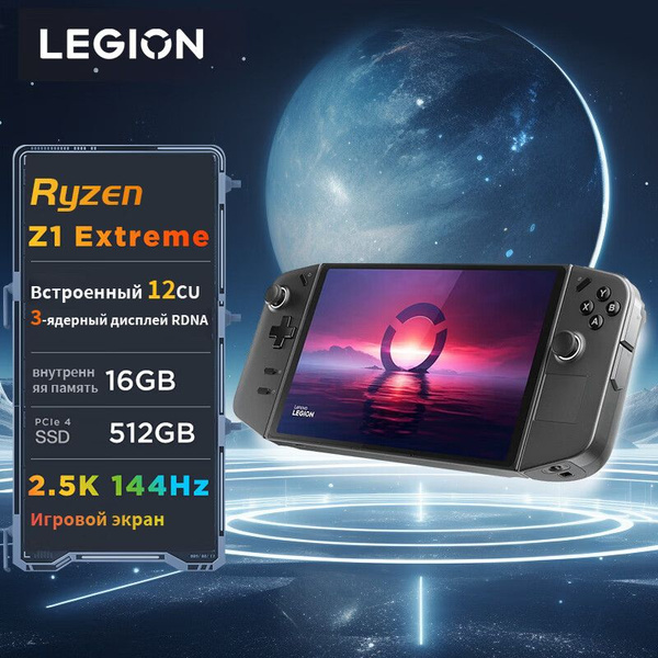 Игровая консоль Lenovo, Lenovo Legion Go 8,8, AMD Z1 Extreme, 16+512 ...