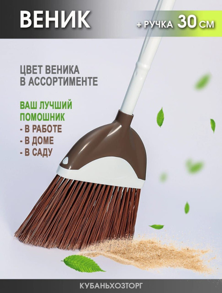 Веник садовый со съемной ручкой SWEEP 24х4х53,5 см. Эльфпласт, щетка ...