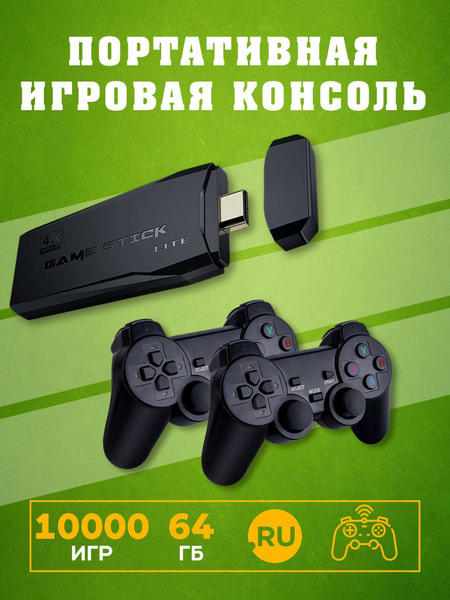 Игровая приставка консоль денди сега PS ретро игры 64 ГБ 10000 игр ...