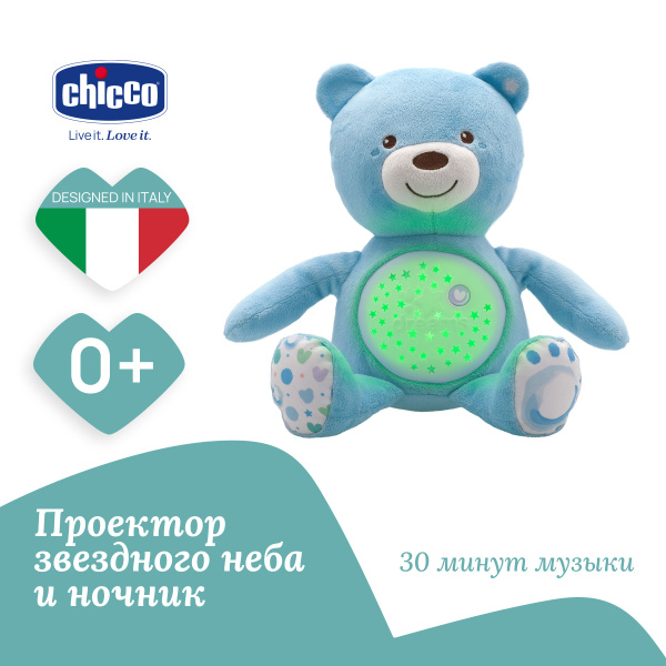 Игрушка мягкая с ночником проектором Chicco Мишка музыкальный голубой ...