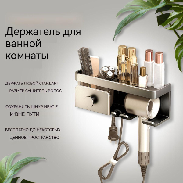 Держатель для фена с глубокими отсеками для расчесок, косметики ...