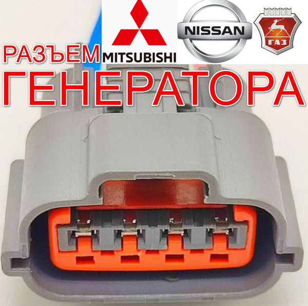 Разъем генератора для Mitsubishi Lancer Hyundai Kia Nissan генератора ...