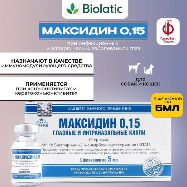 Максидин капли глазные и интраназальные 0,15% 5мл - купить с доставкой ...