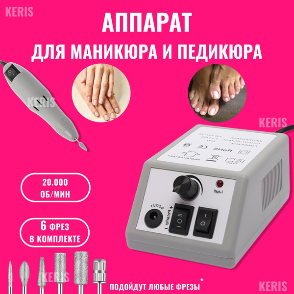 KERIS Аппарат для маникюра и педикюра Mercedes 2000_20 Вт - купить по ...