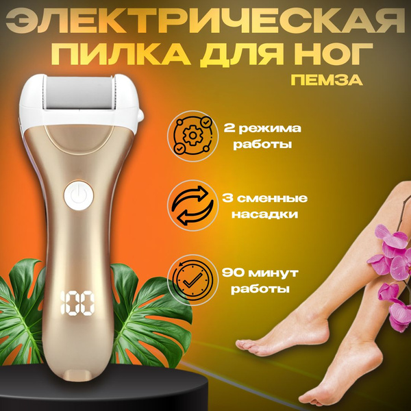 Аппарат для маникюра и педикюра Электрическая роликовая пилка для пяток ...