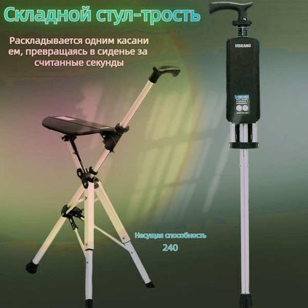 Бренд Великобритании, трость-табурет для пожилых людей, легкая ...