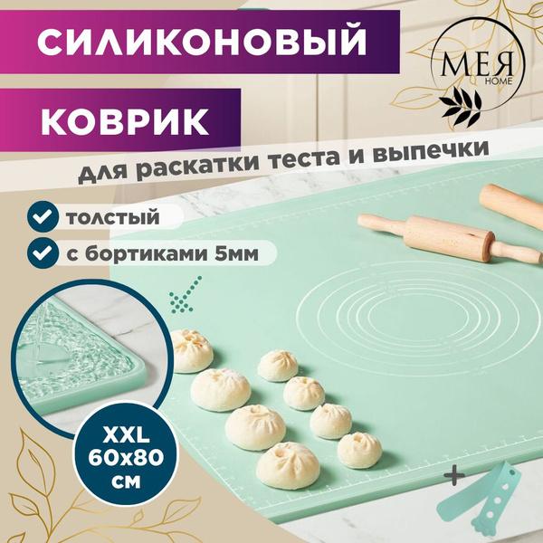 Большой силиконовый коврик для раскатки теста и выпечки с бортиками ...